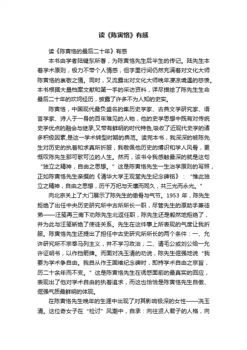 读《陈寅恪》有感