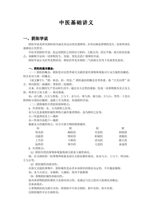 中医基础_第一章_阴阳_讲义