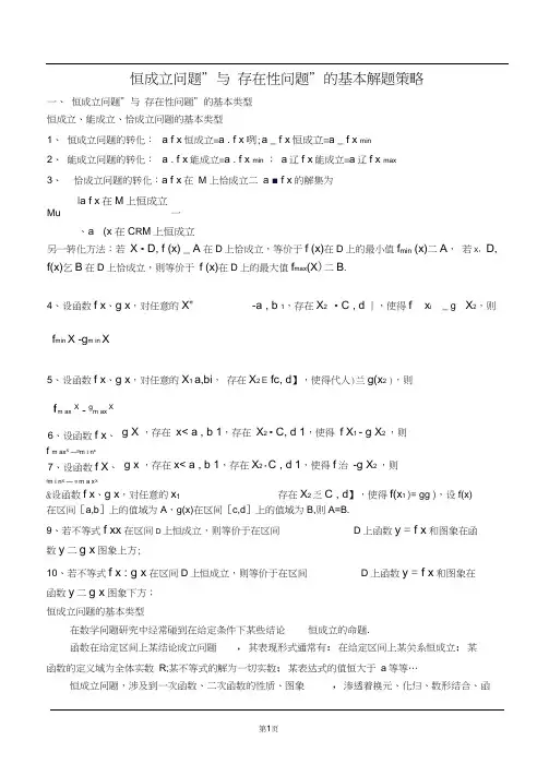 恒成立与存在性问题的解题策略