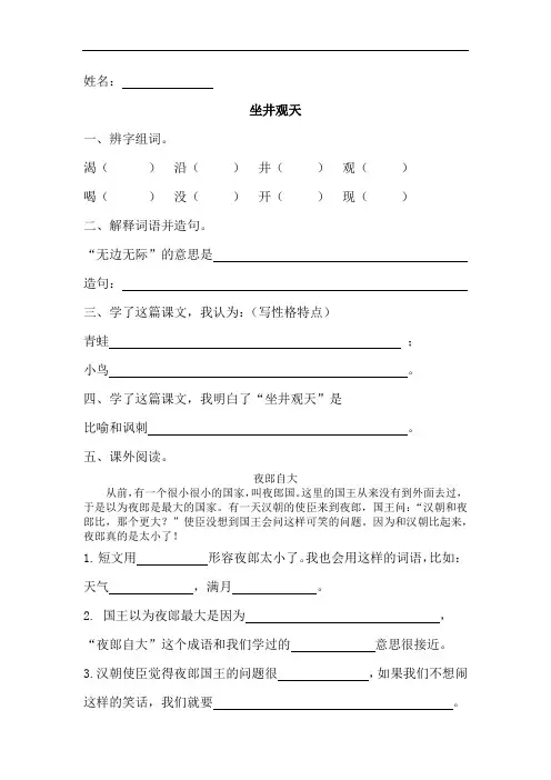 二年级上册语文坐井观天课后练习题