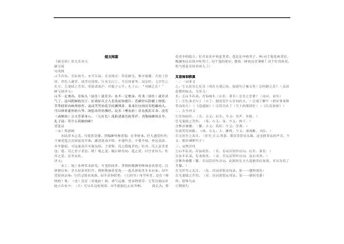 短文两篇(《陋室铭》与《爱莲说》)重点知识讲解