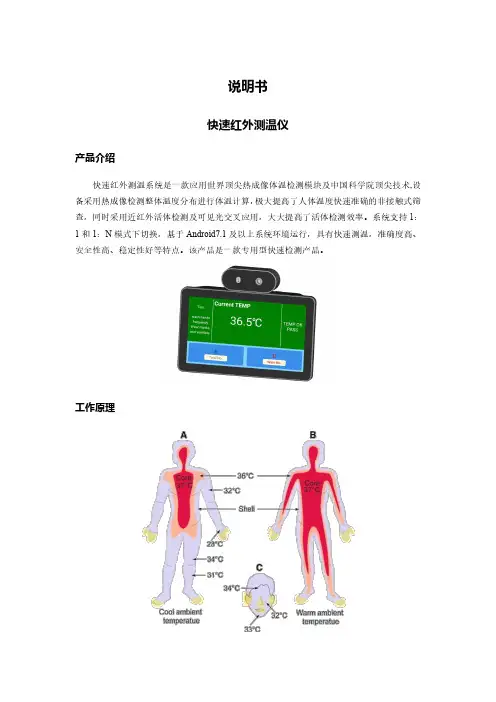 红外测温仪使用说明书