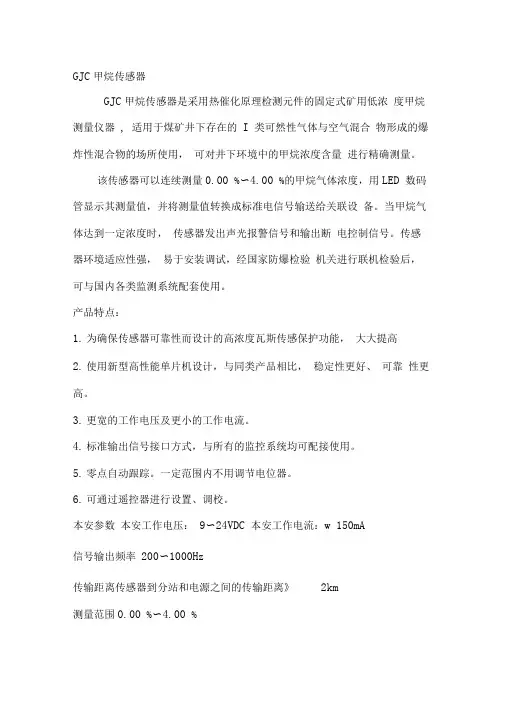 矿用传感器调研报告