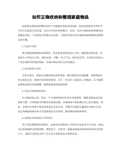 如何正确收纳和整理家庭物品