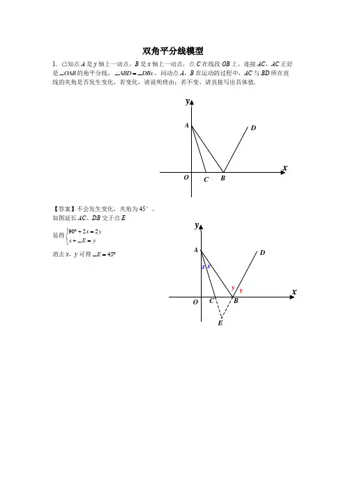 双角平分线模型