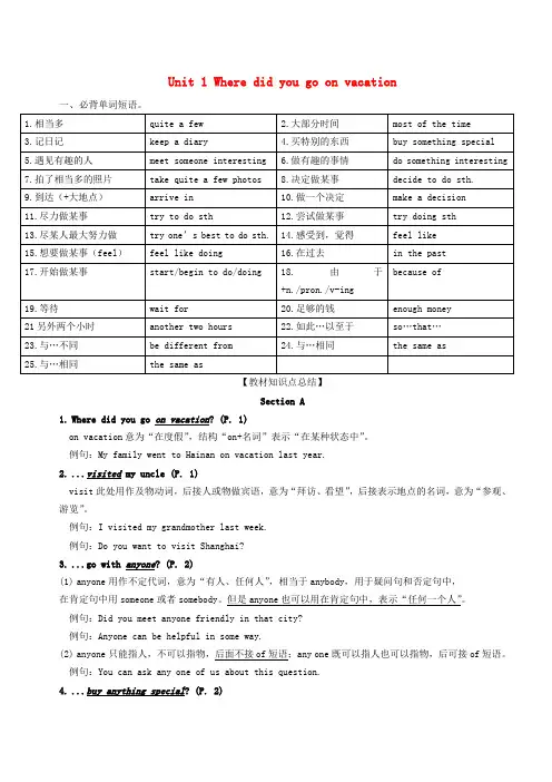 八年级英语上册 Unit 1 Where did you go on vacation短语、语法知识