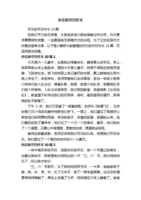欢乐的节日作文