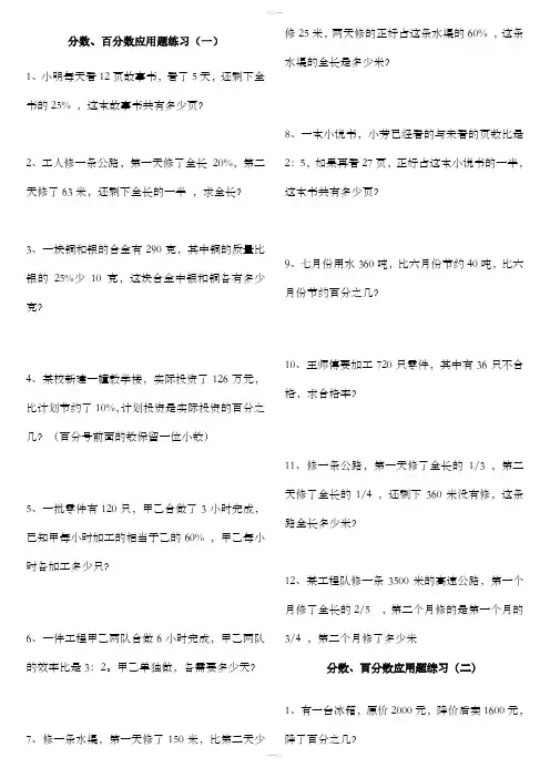 六年级数学分数、百分数应用题大集合
