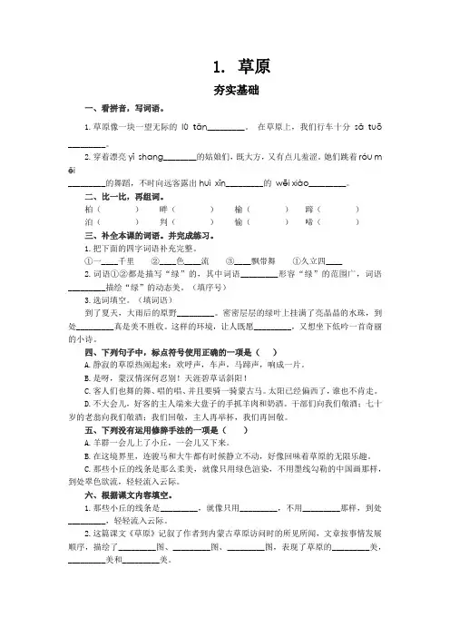 语文课课练 ‖ 六上 .1 草原(含答案)