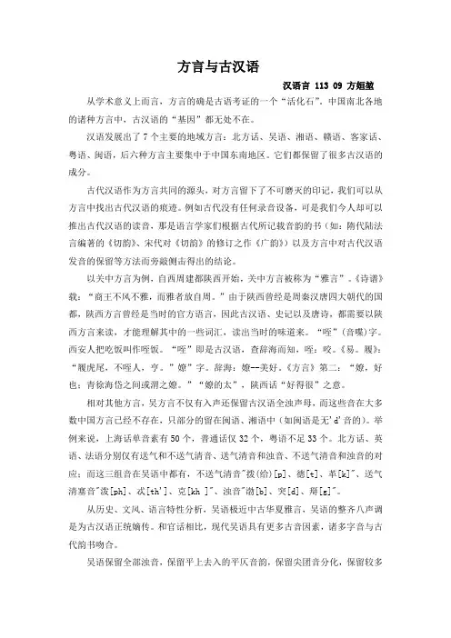 方言与古汉语