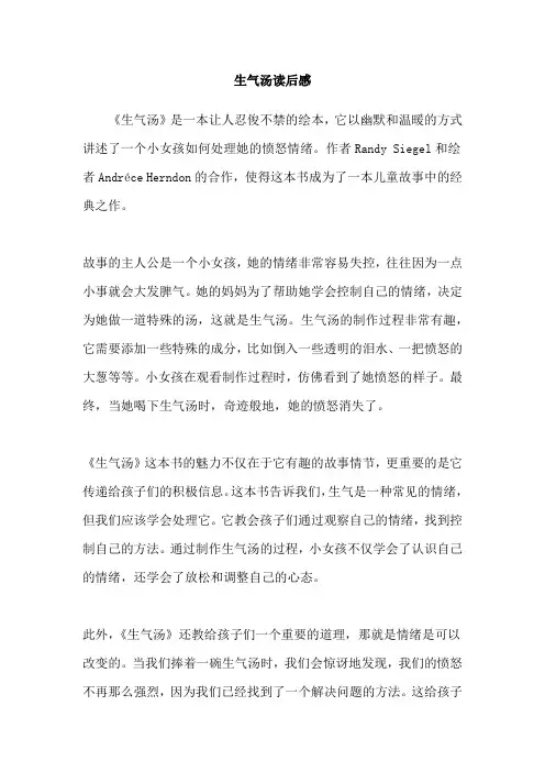 生气汤读后感