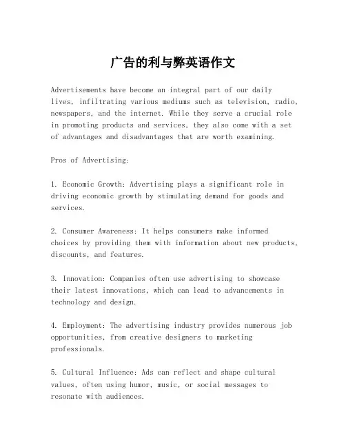 广告的利与弊英语作文