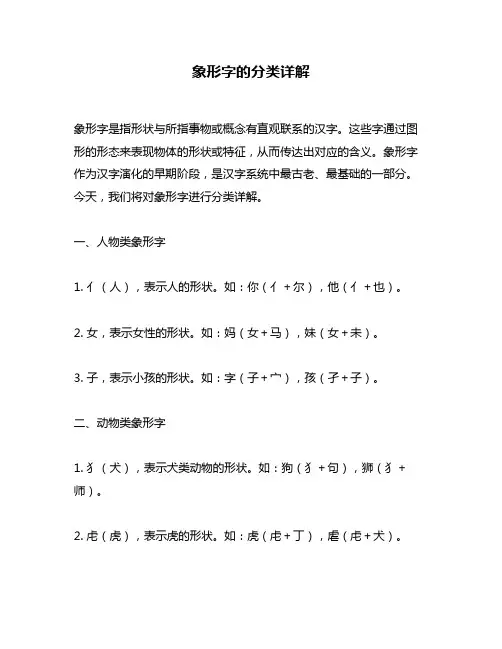 象形字的分类详解