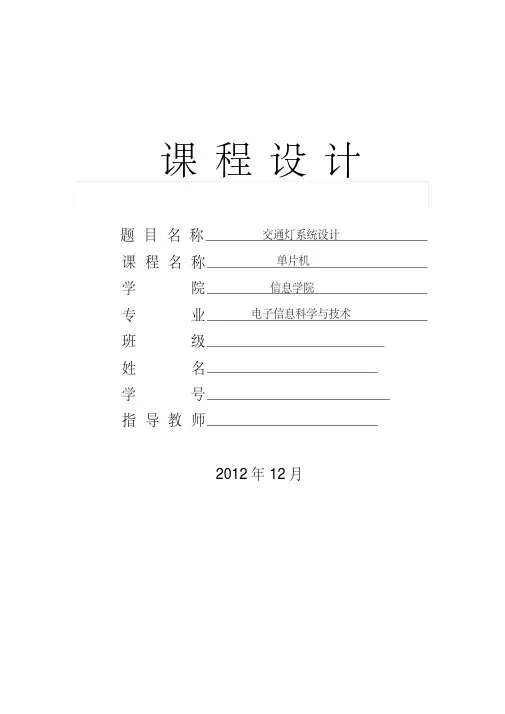 交通灯汇编语言课程设计资料