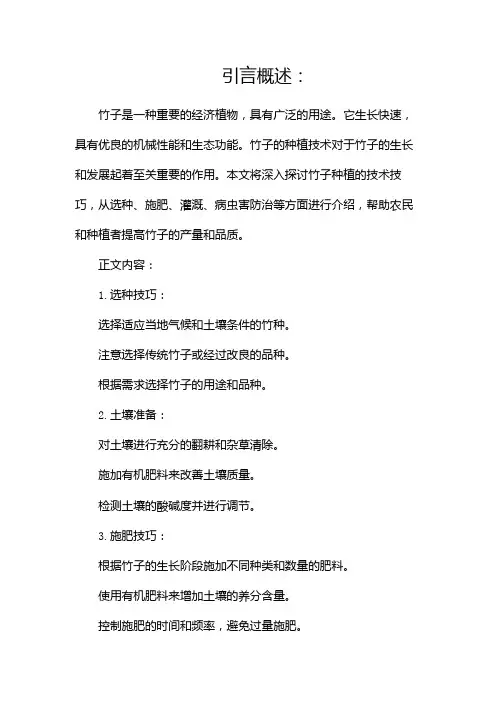 竹子种植技术技巧