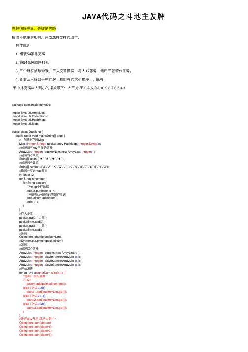 JAVA代码之斗地主发牌