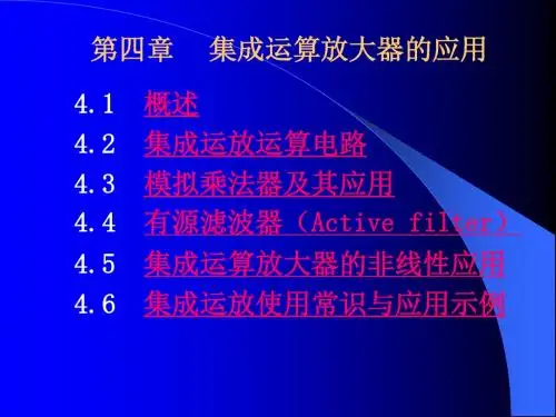 模拟电子技术基础第4章