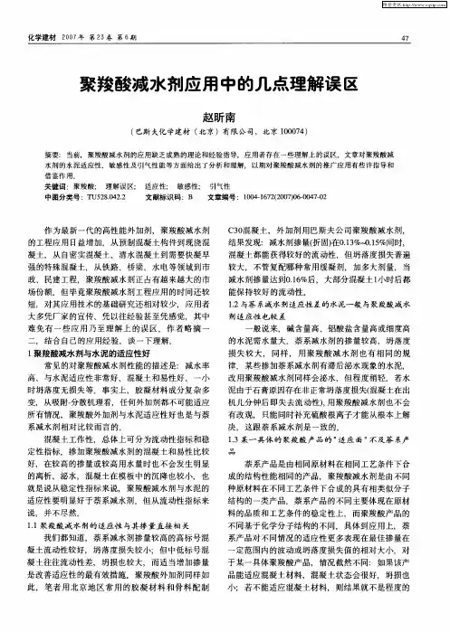 聚羧酸减水剂应用中的几点理解误区