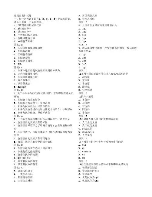 免疫室考试真题