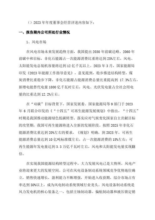 华伍股份2023年年度董事会经营评述