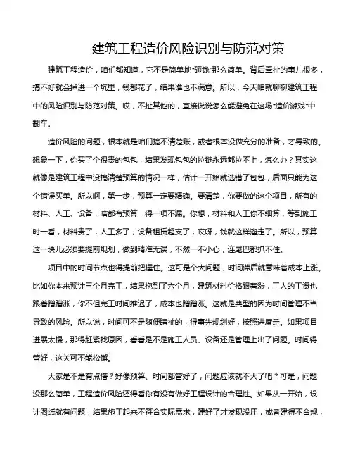 建筑工程造价风险识别与防范对策