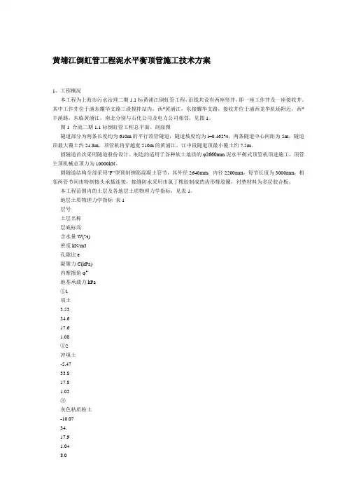 黄埔江倒虹管工程泥水平衡顶管施工技术方案