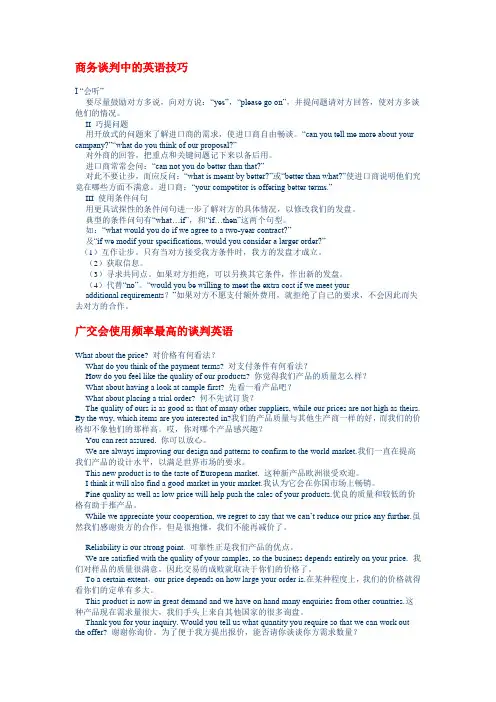 外贸实务讲座-商务谈判中的英语技巧及价格英语