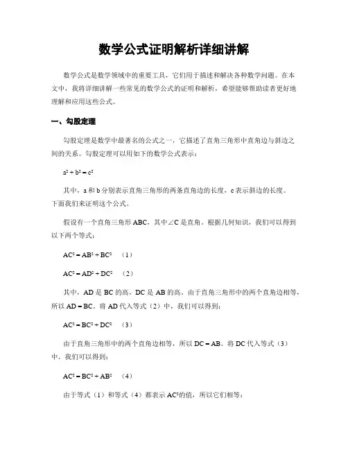 数学公式证明解析详细讲解