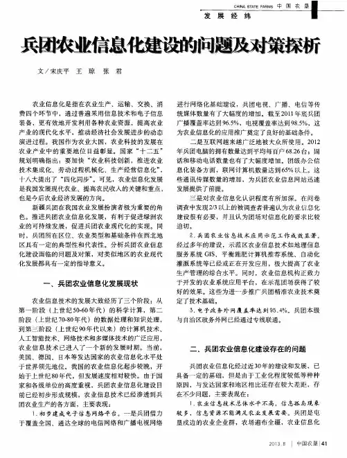 兵团农业信息化建设的问题及对策探析