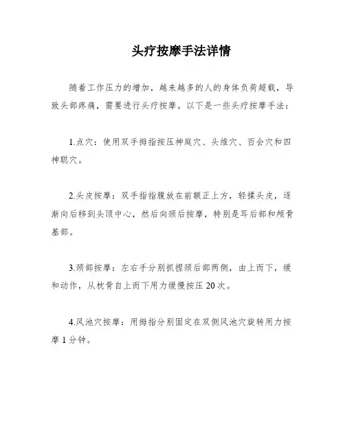 头疗按摩手法详情