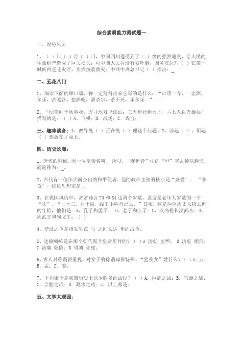 综合素质能力测试题(1~3)