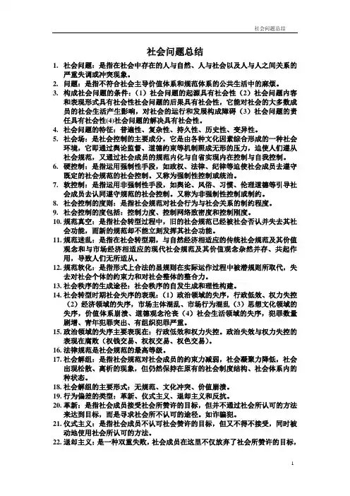 社会问题总结