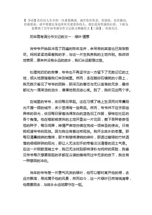 历年高考满分作文记叙文精编范文【三篇】
