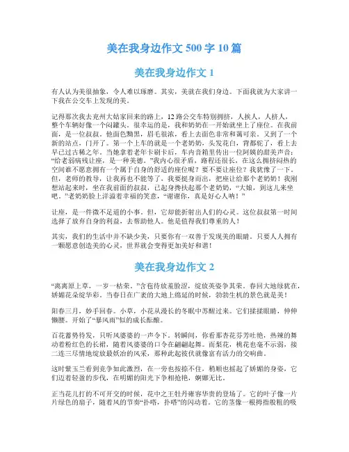 美在我身边作文500字10篇