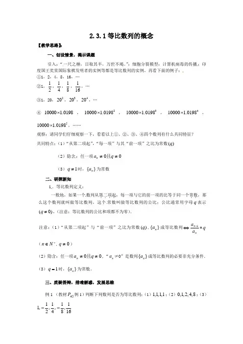 苏教版高中数学(必修5)2.3《等比数列》word教案5篇