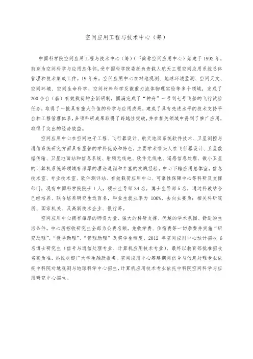 空间应用中心(筹)-中国科学院遥感与数字地球研究所
