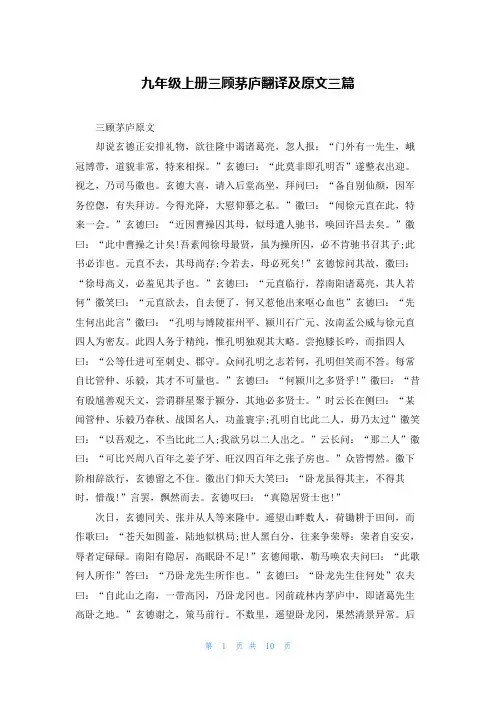 九年级上册三顾茅庐翻译及原文三篇