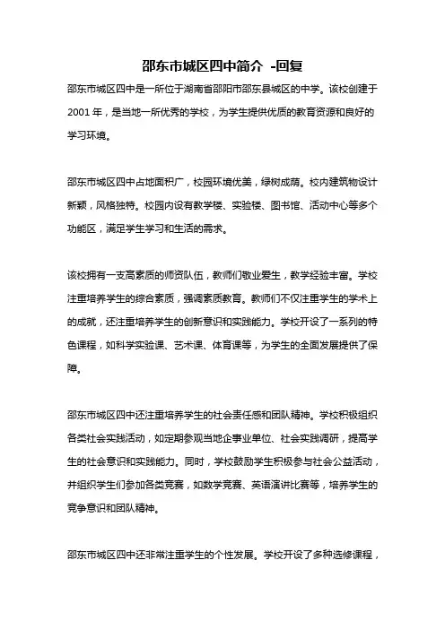 邵东市城区四中简介 -回复