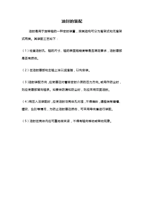 油封的装配