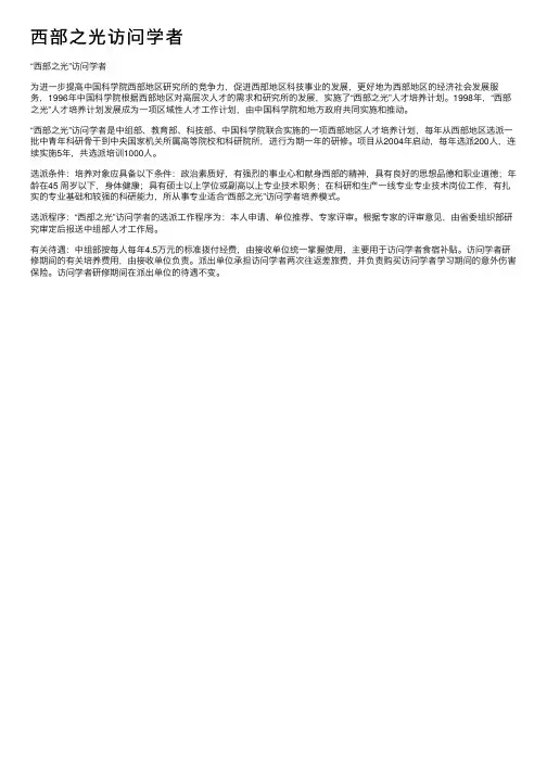 西部之光访问学者