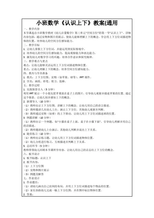 小班数学《认识上下》教案(通用