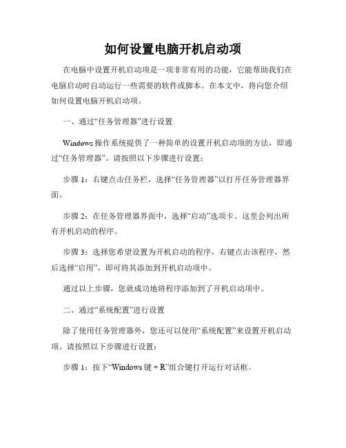如何设置电脑开机启动项