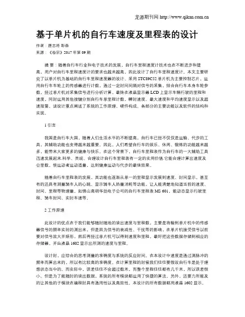 基于单片机的自行车速度及里程表的设计