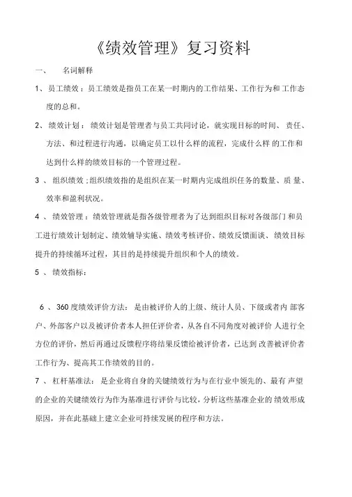 2013绩效管理复习
