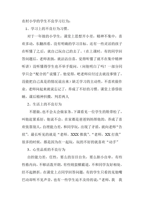 学生常见的不良学习行为