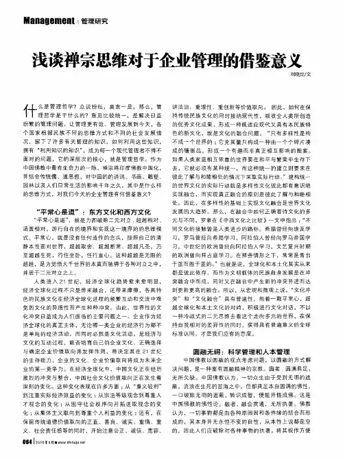 浅谈禅宗思维对于企业管理的借鉴意义