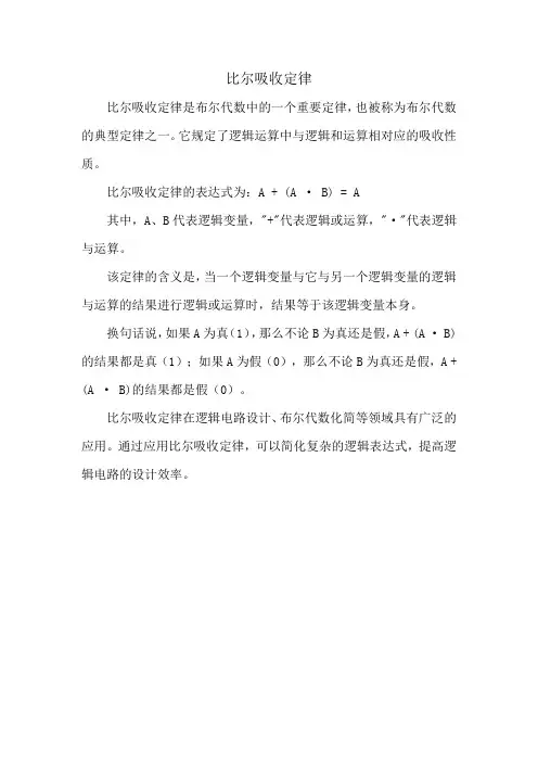 比尔吸收定律