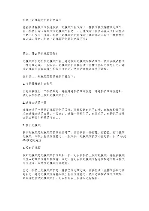 抖音上短视频带货是怎么弄的