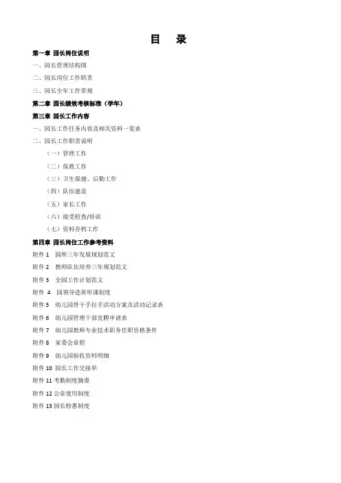史上最全面的园长工作手册