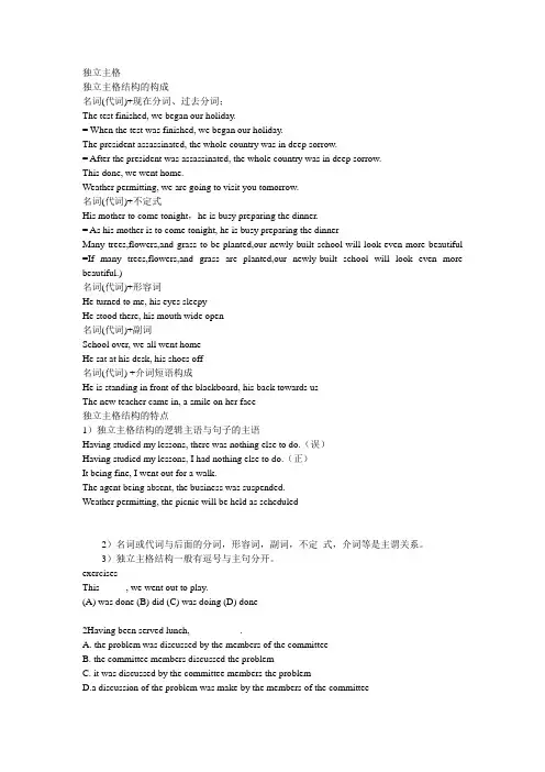 独立主格.ppt.Convertor